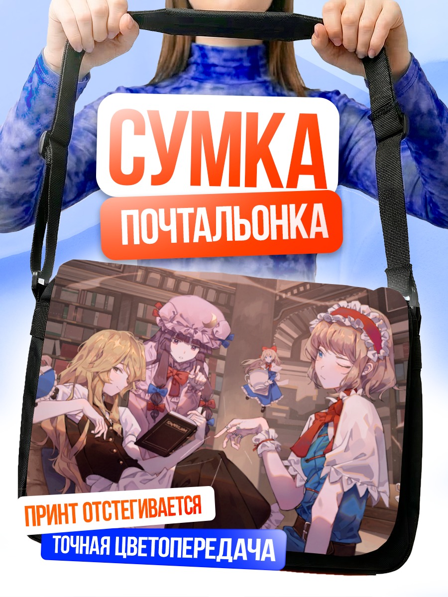 Сумка-почтальонка Мариса Кирисаме в библиотеке