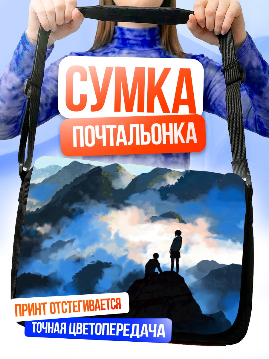 Сумка-почтальонка Силуэты в облаках