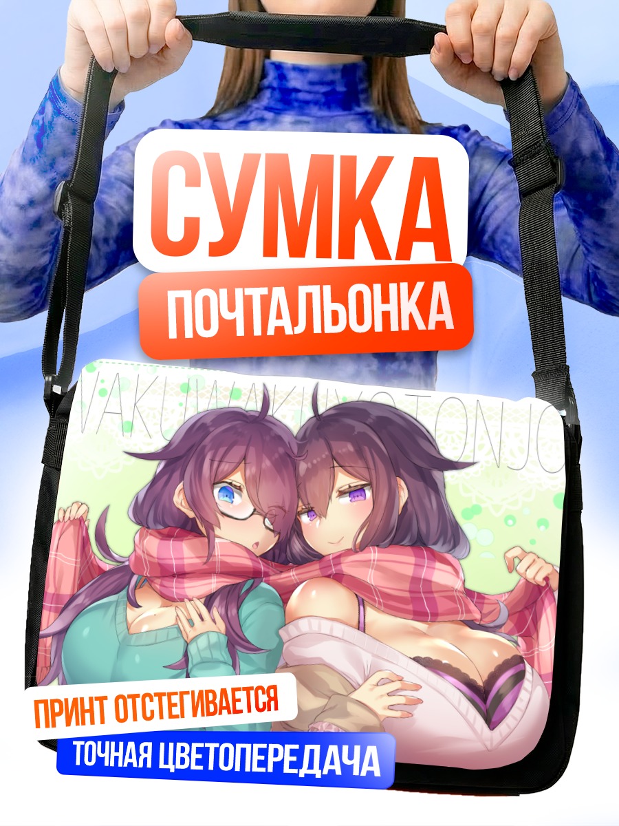 Сумка-почтальонка Девушки в шарфах