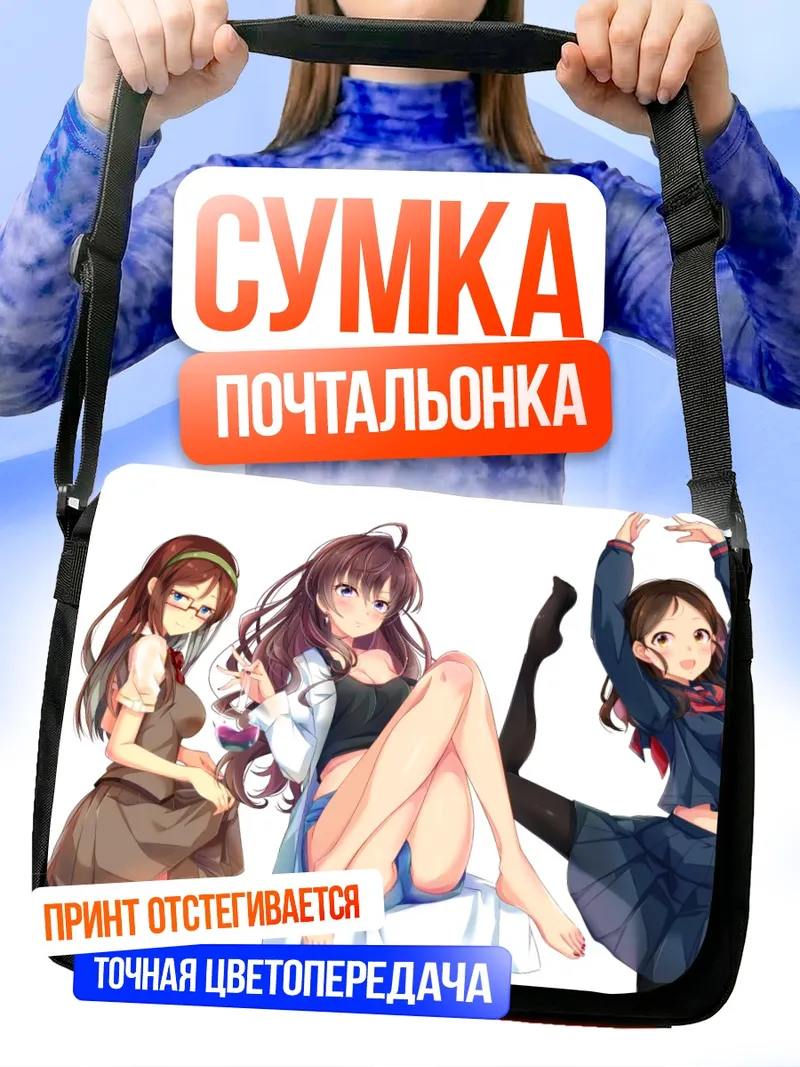 Сумка-почтальонка Хонока Аясе и подруги