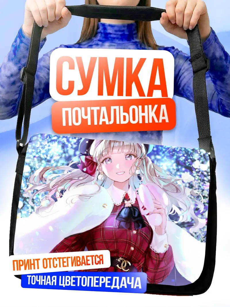 Сумка-почтальонка Зимняя прогулка с телефоном