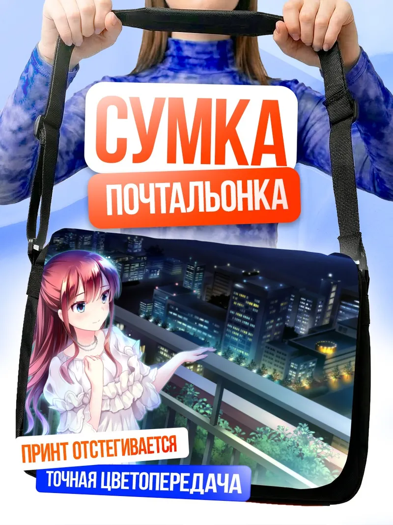 Сумка-почтальонка Иори Котоиши на крыше