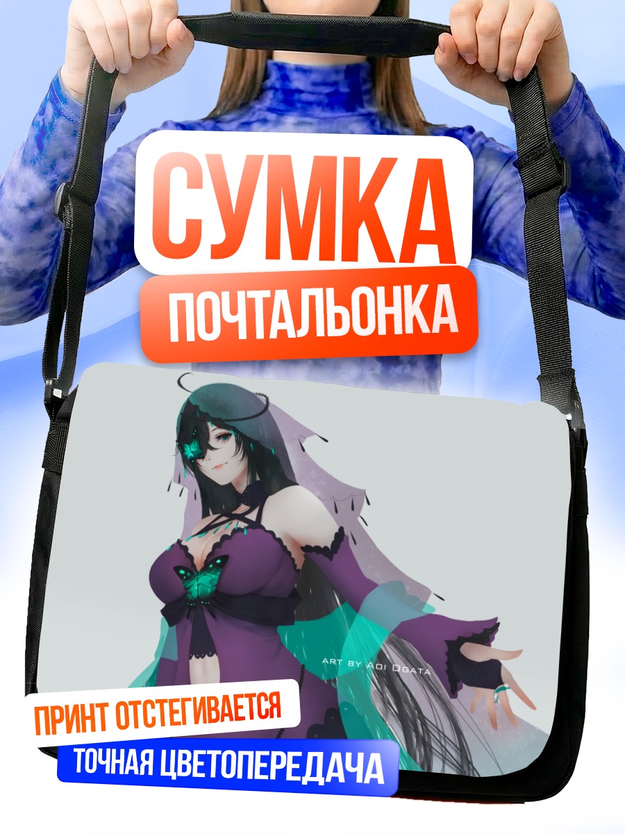 Сумка-почтальонка Девушка в пурпурном платье