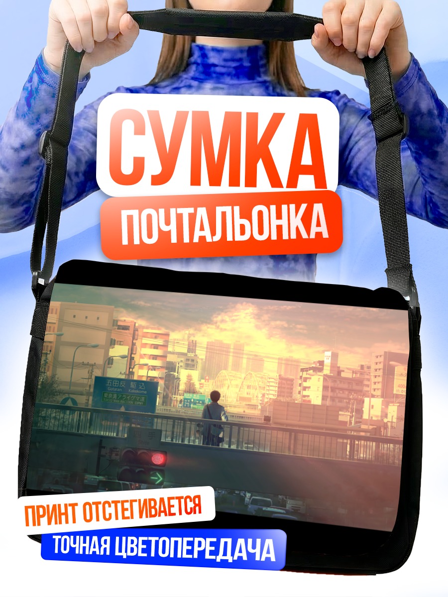 Сумка-почтальонка Городской закат