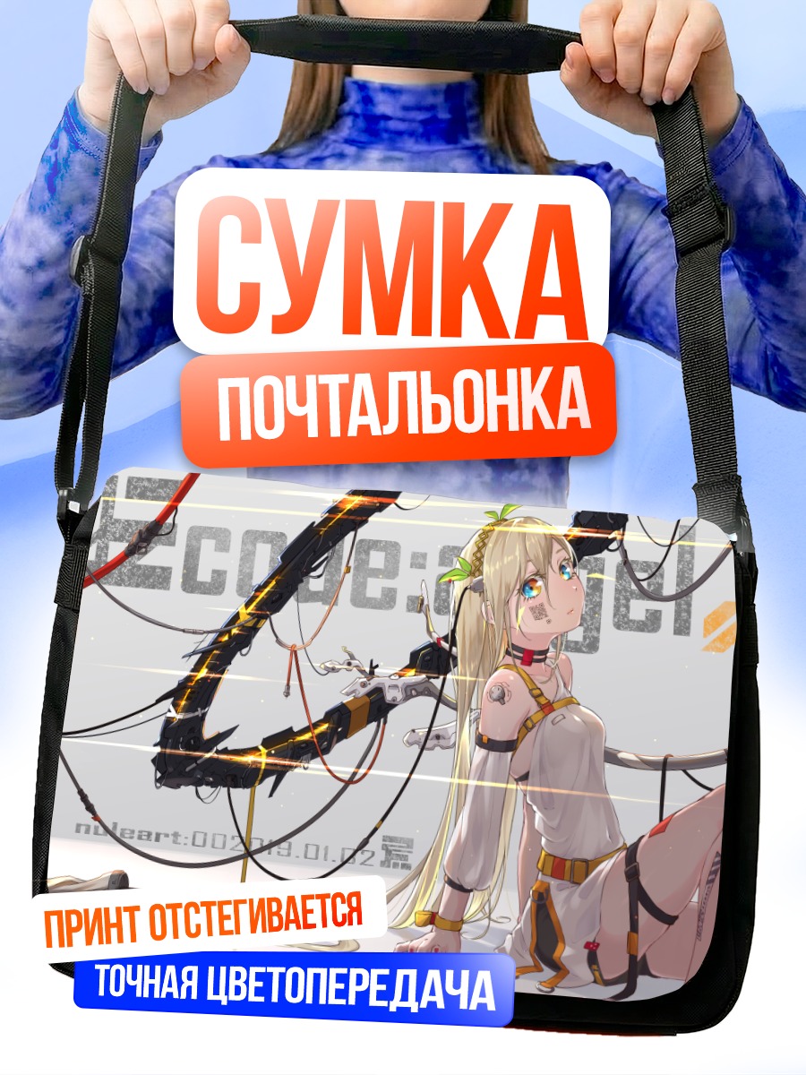 Сумка-почтальонка Технодевушка в проводах