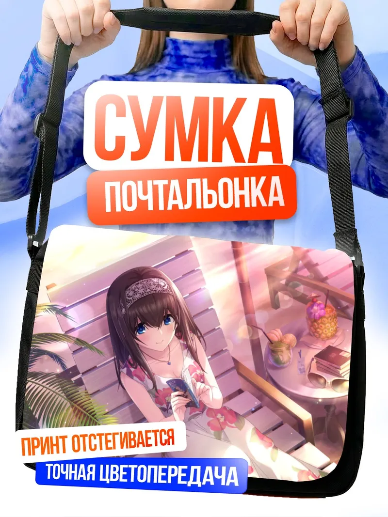 Сумка-почтальонка Фумика Сагисава на пляже