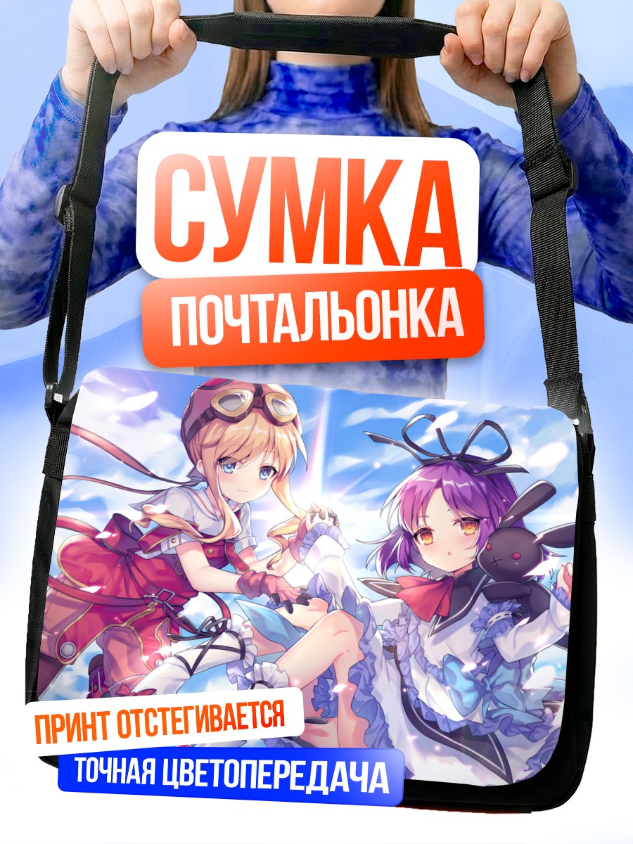 Сумка-почтальонка Ренн и Тита
