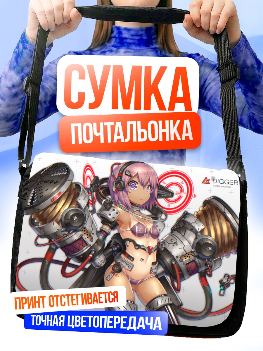 Сумка-почтальонка Меха-девушка в бикини