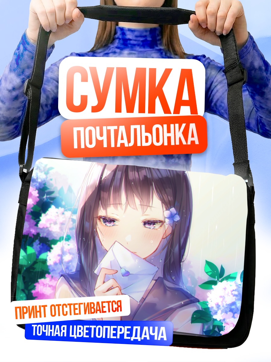 Сумка-почтальонка Девушка под дождем