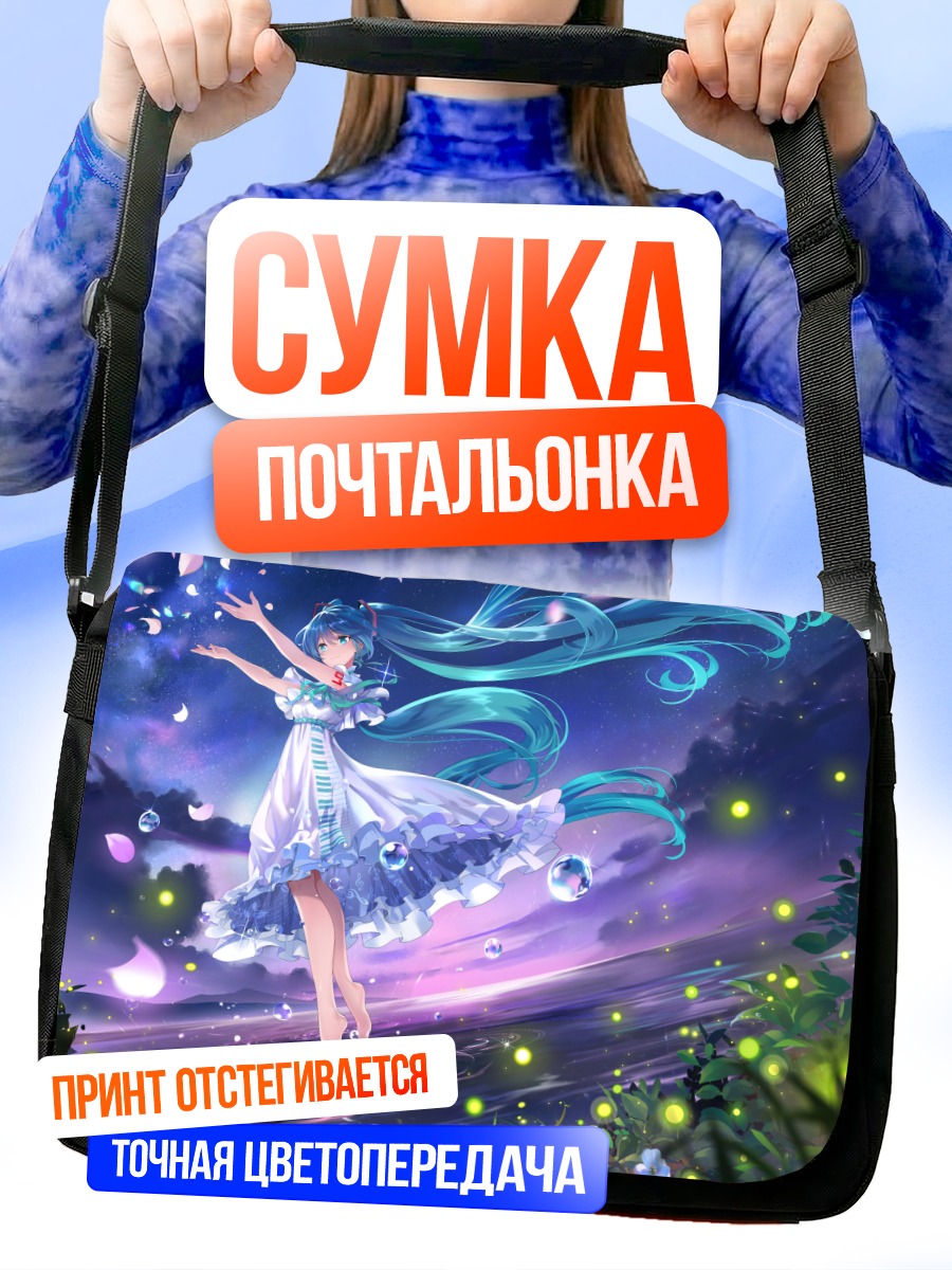 Сумка-почтальонка Мику Хацунэ в сиянии