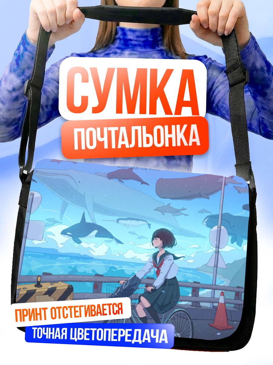 Сумка-почтальонка Школьница с дельфинами