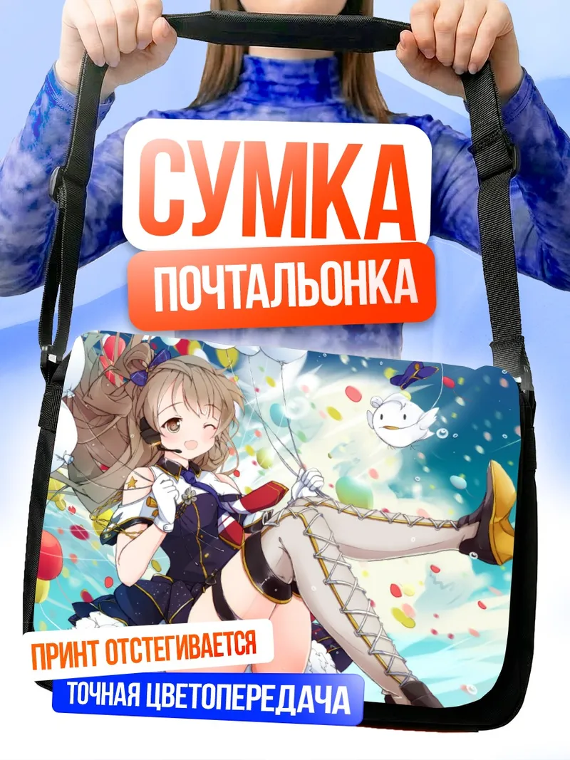 Сумка-почтальонка Котори Минами с шарами
