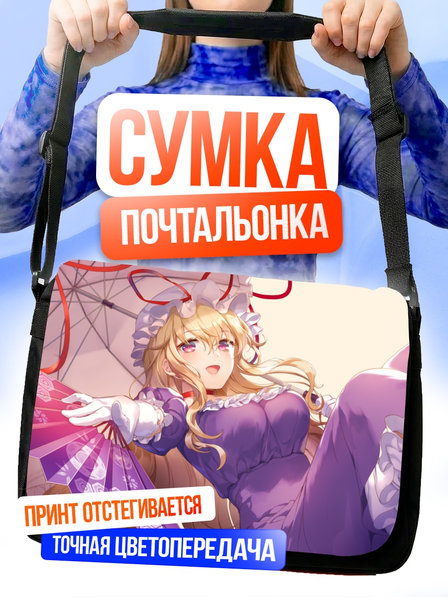 Сумка-почтальонка Юкари Якумо с зонтом