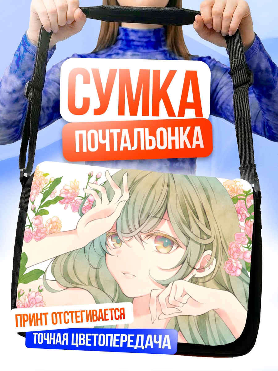 Сумка-почтальонка Девушка в цветах