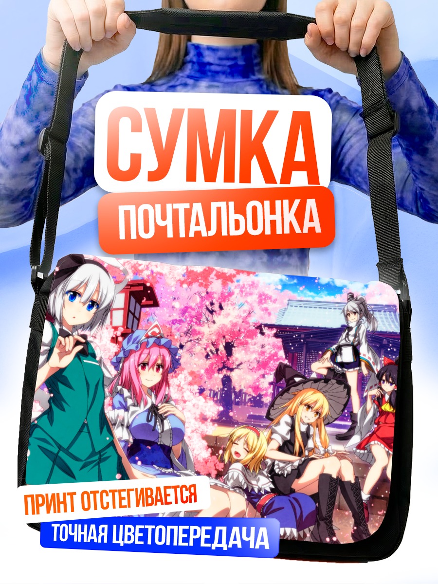 Сумка-почтальонка Реиму Хакурэй и подруги