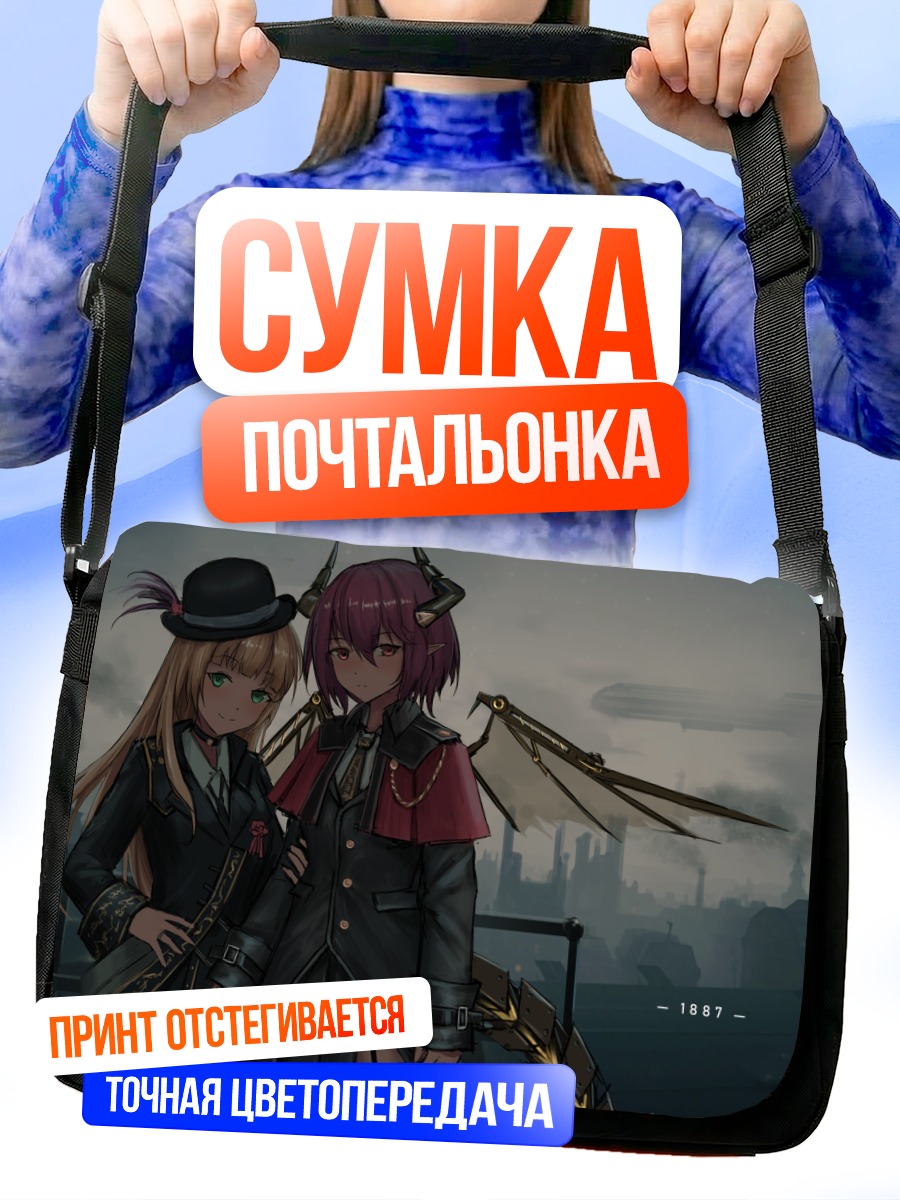 Сумка-почтальонка Энн и Греа