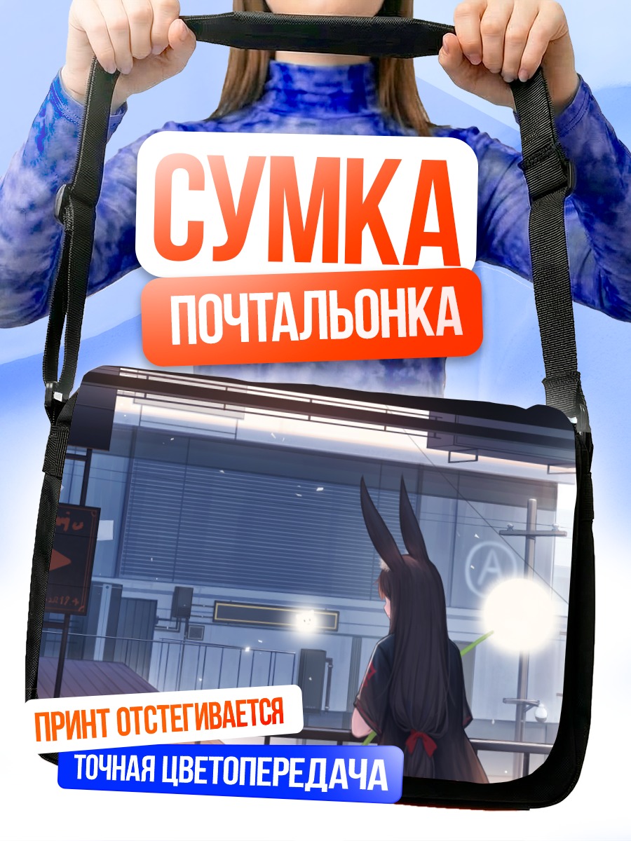 Сумка-почтальонка Девушка-зайка в городе