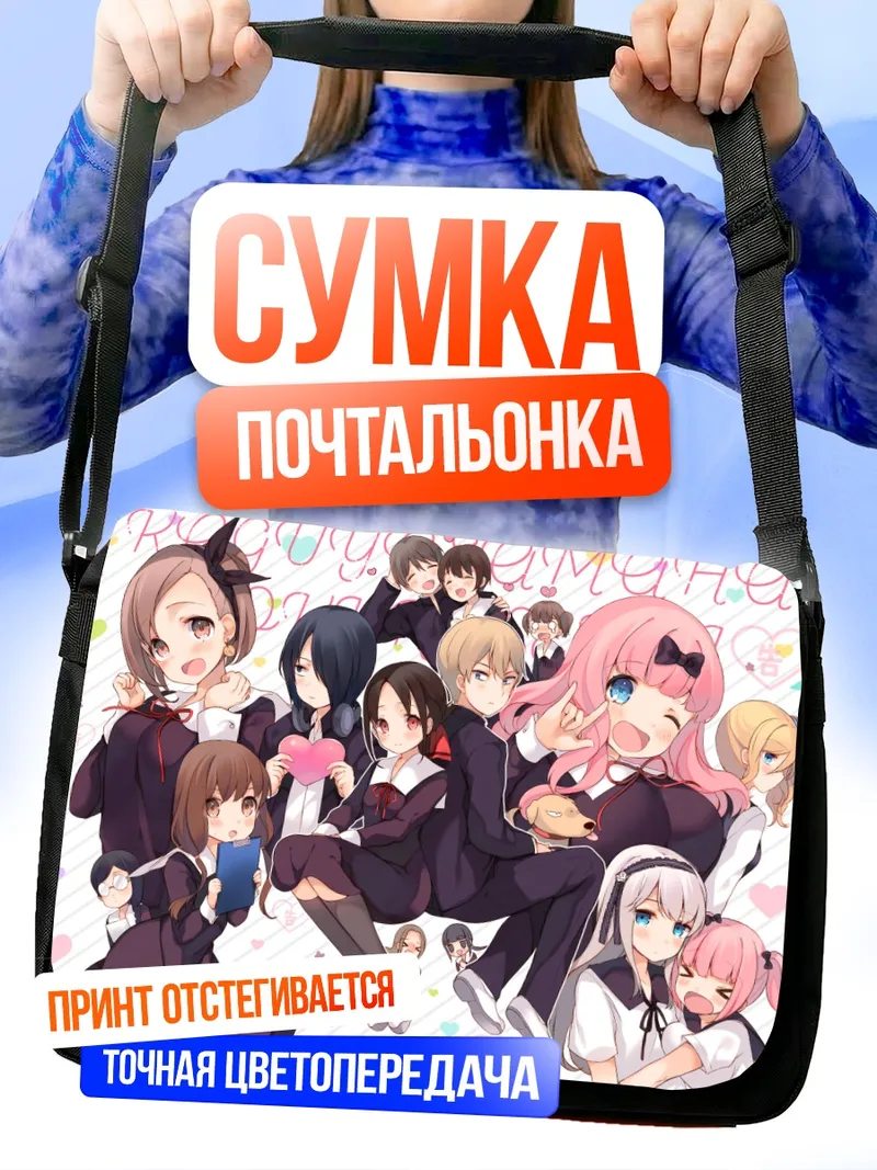 Сумка-почтальонка Чика Фудзивара и подруги