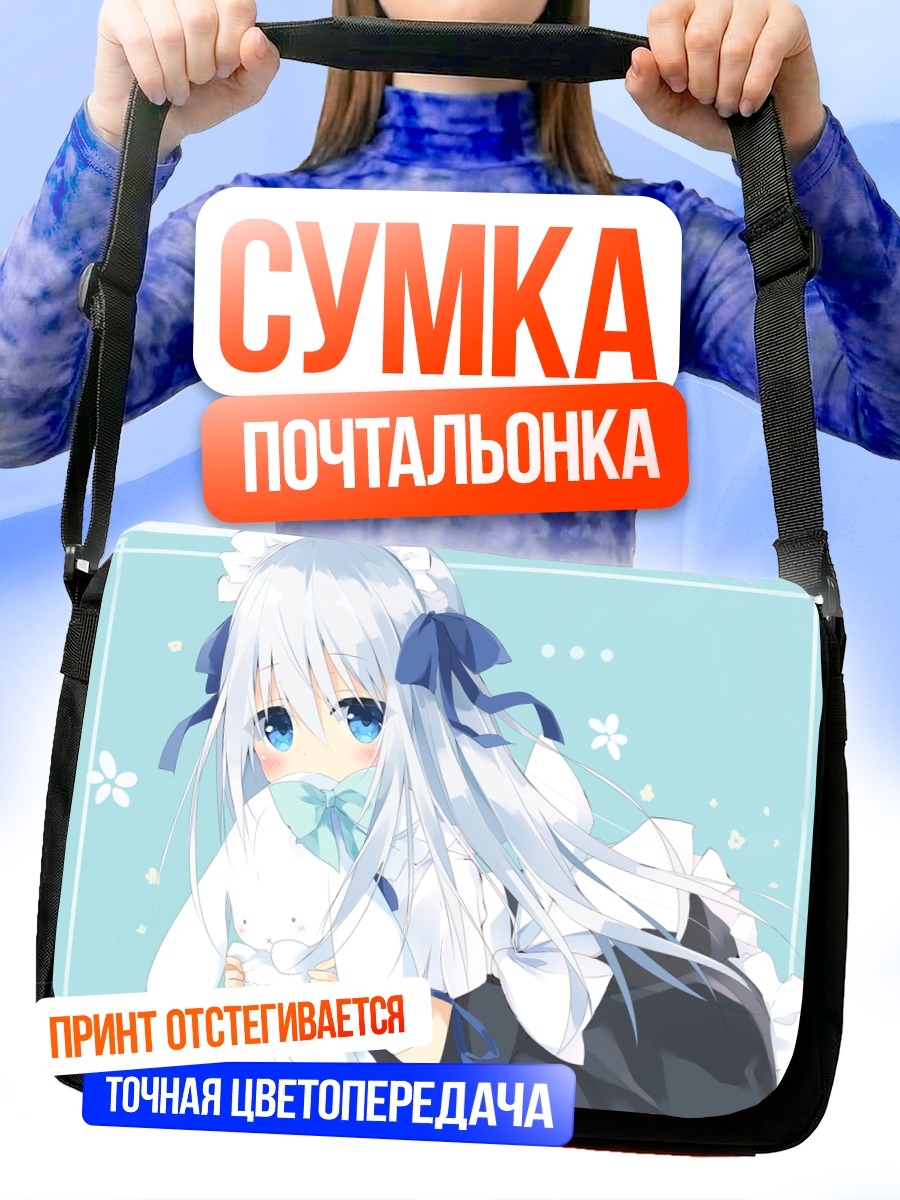 Сумка-почтальонка Лолита с кроликом