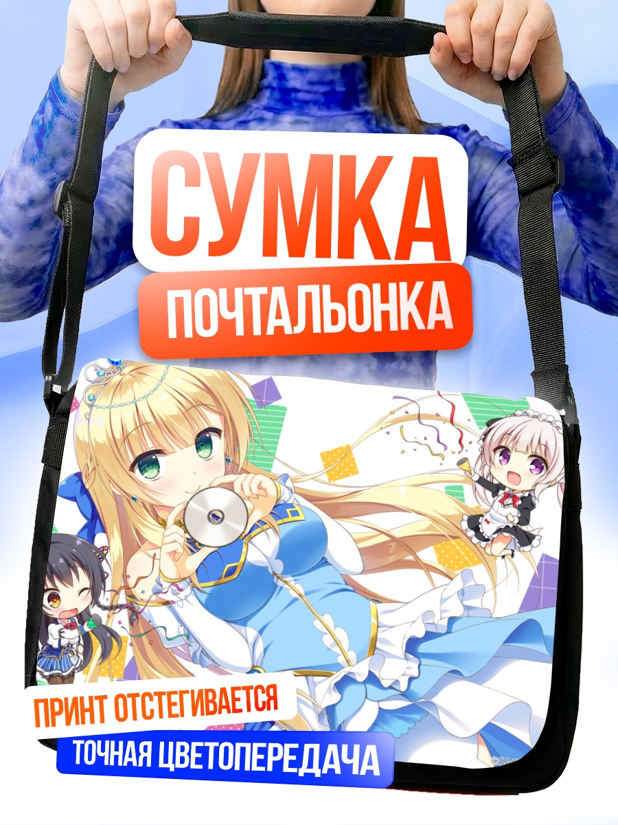 Сумка-почтальонка Аяка Джогасаки и подруги