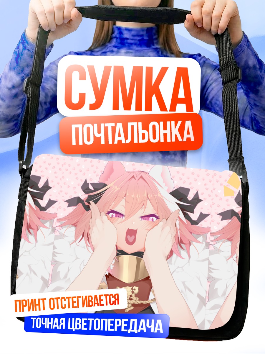 Сумка-почтальонка Астольфо в эмоциях