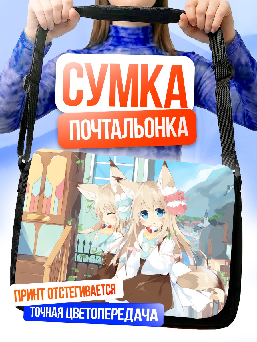 Сумка-почтальонка Лисички в городе
