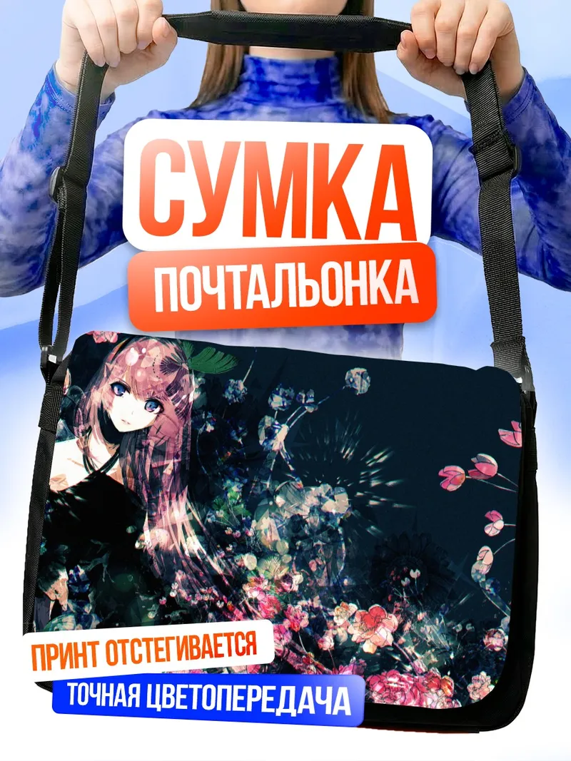 Сумка-почтальонка Лука Мегурин в цветах