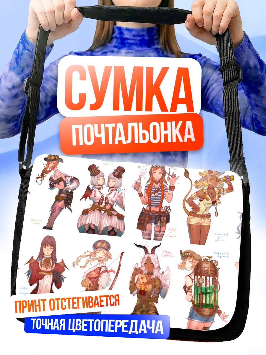 Сумка-почтальонка Разнообразие аниме девушек