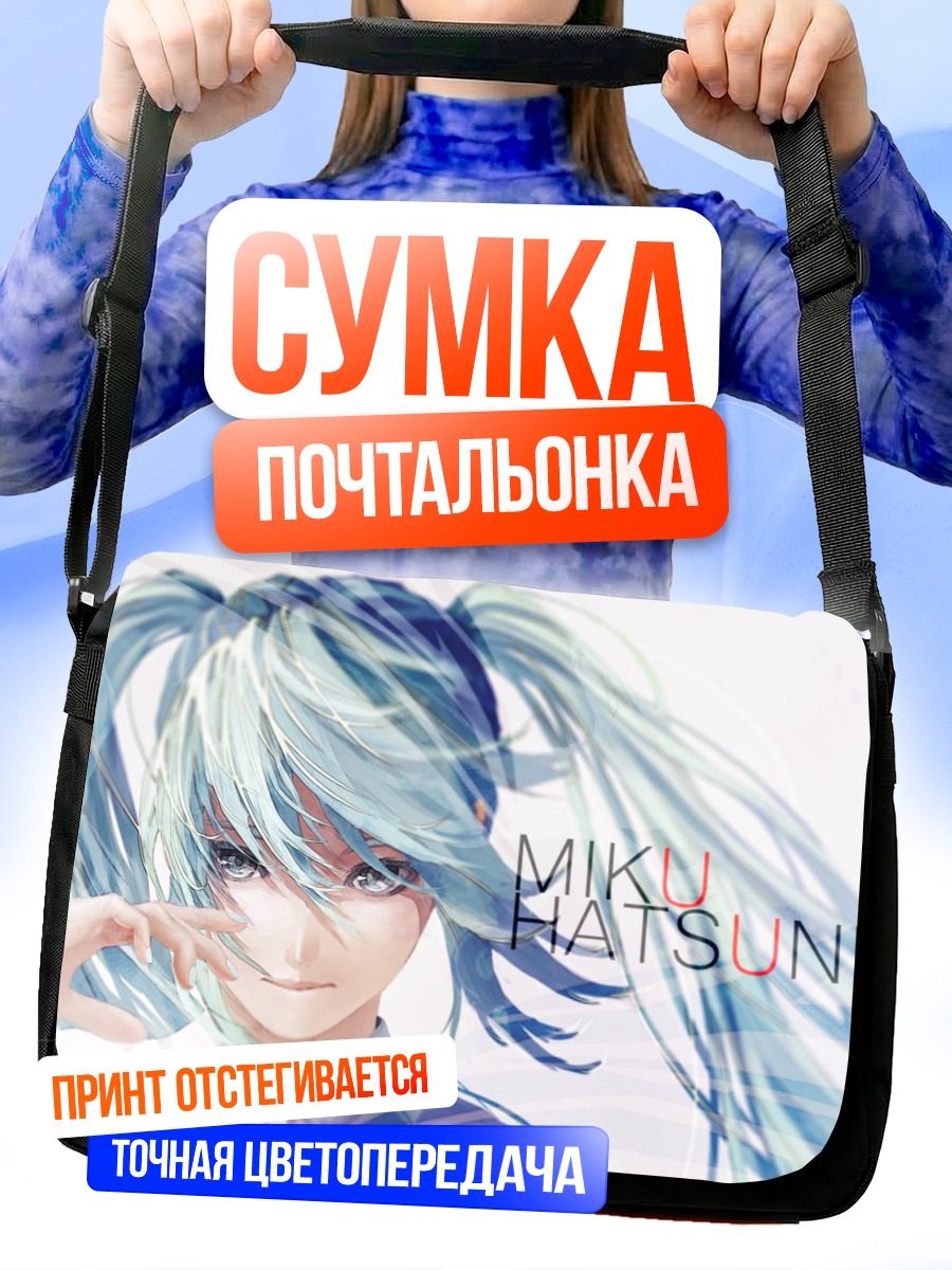 Сумка-почтальонка Мику Хацунэ