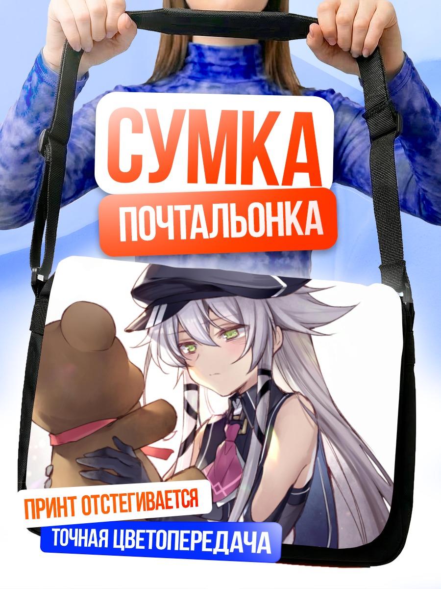 Сумка-почтальонка Алтина Орион с мишкой
