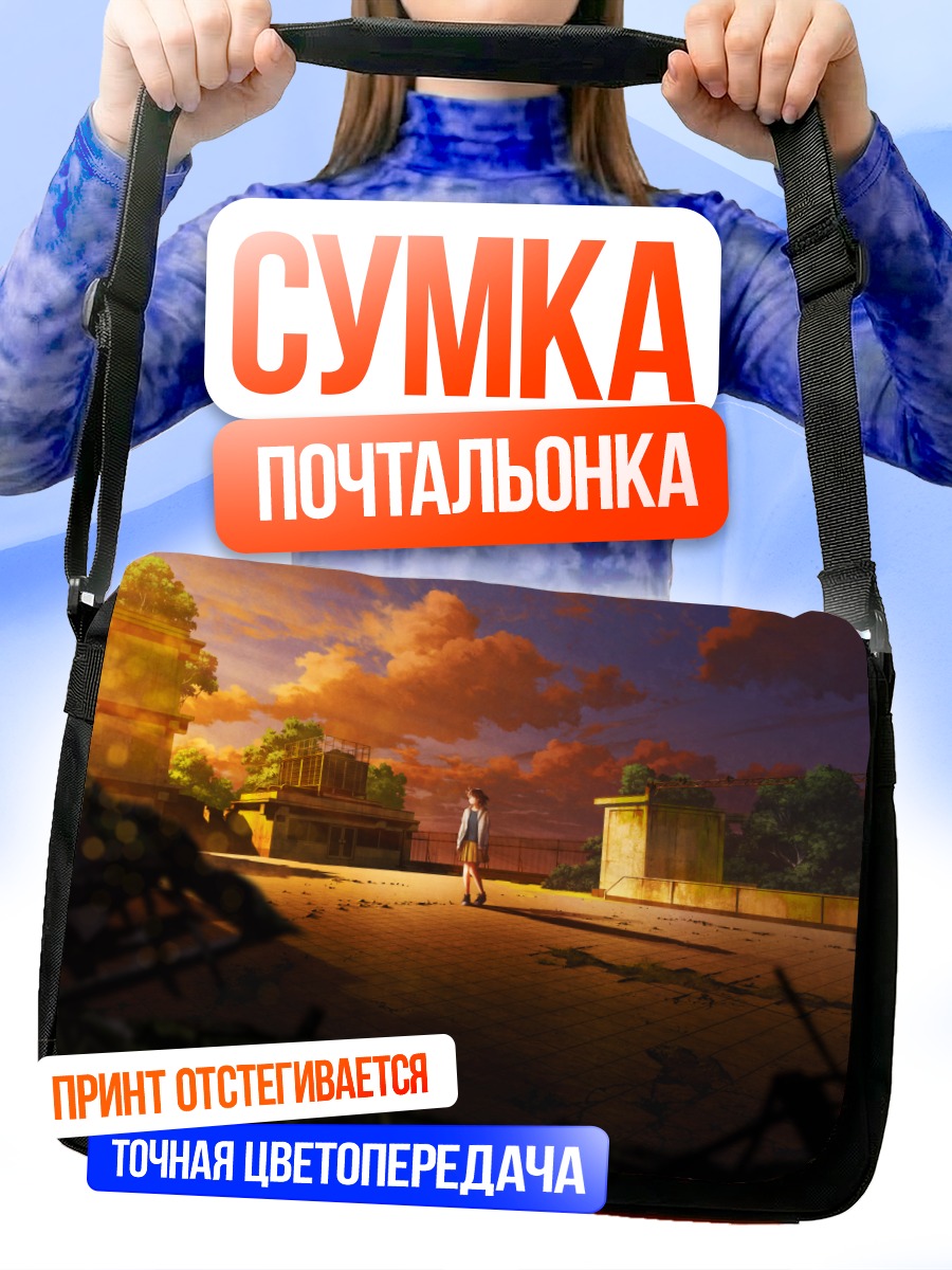 Сумка-почтальонка Закат на крыше