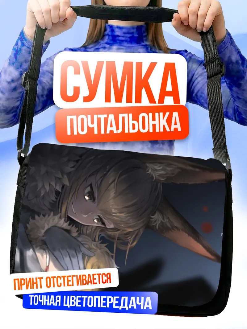Сумка-почтальонка Пиксв Фантазия в сумерках