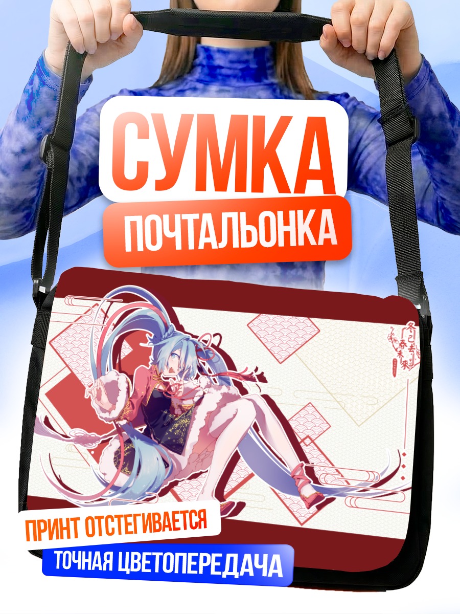 Сумка-почтальонка Мику Хацунэ в красном