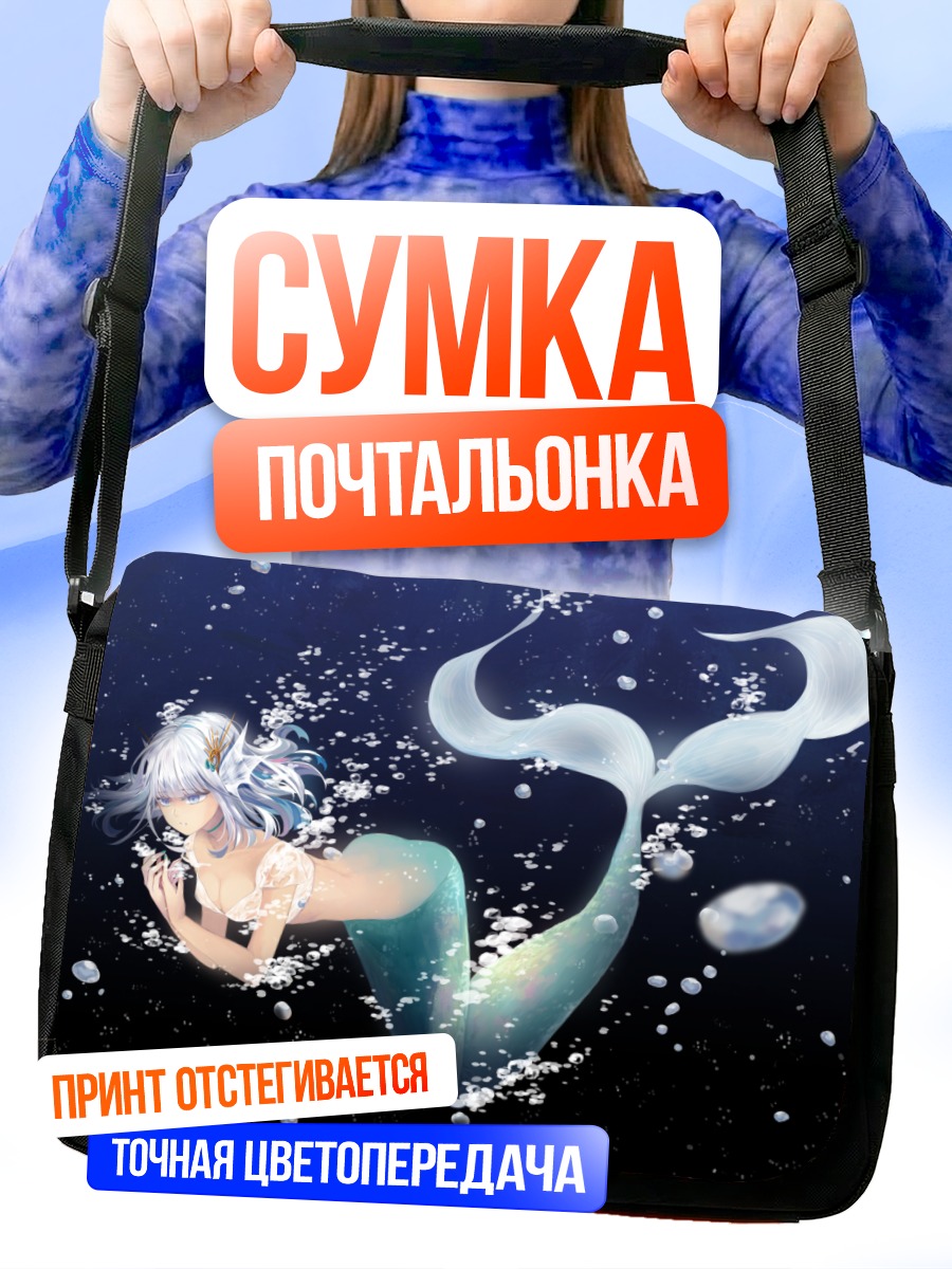 Сумка-почтальонка Русалка в пузырях