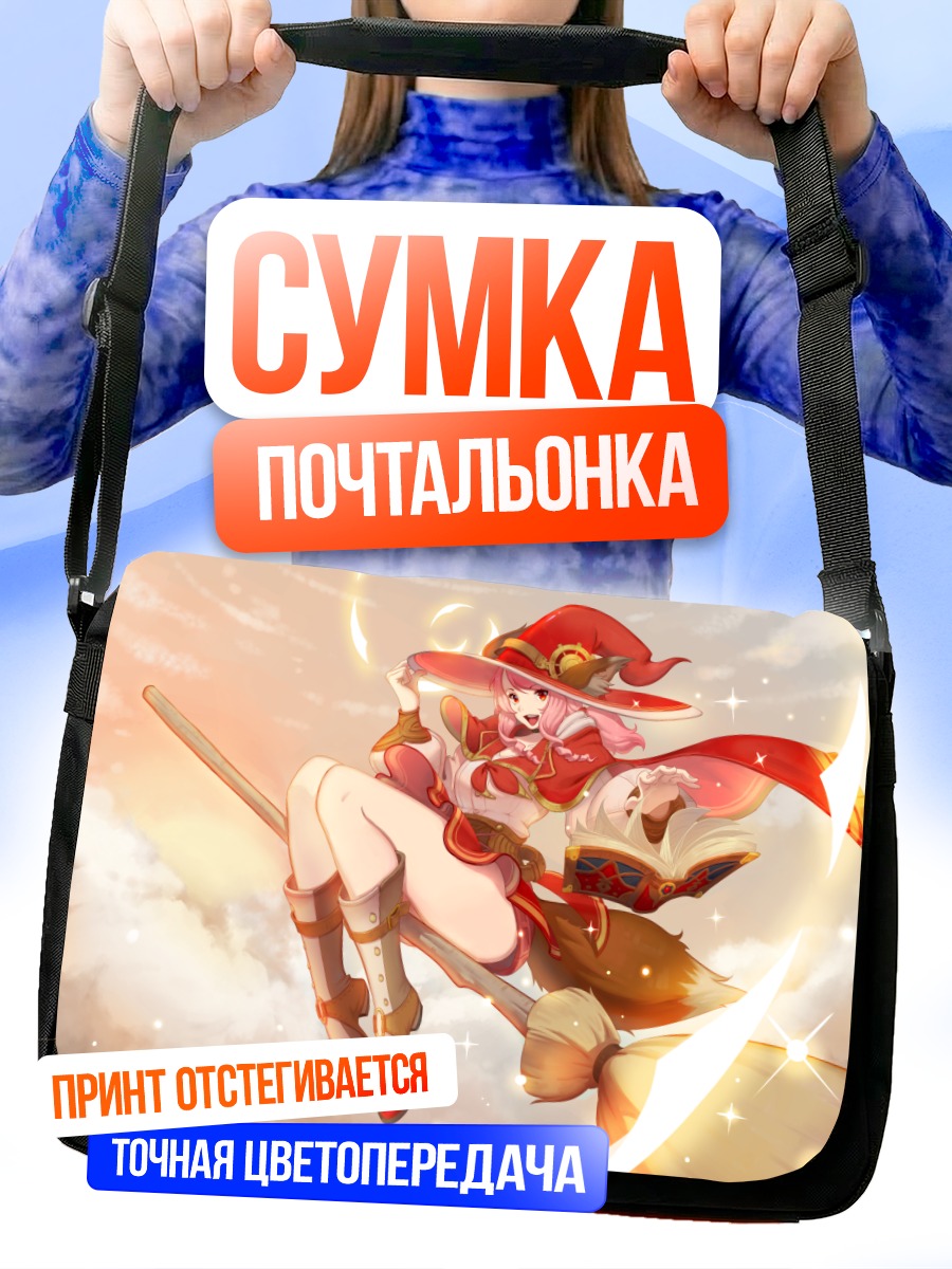 Сумка-почтальонка Ведьма в облаках