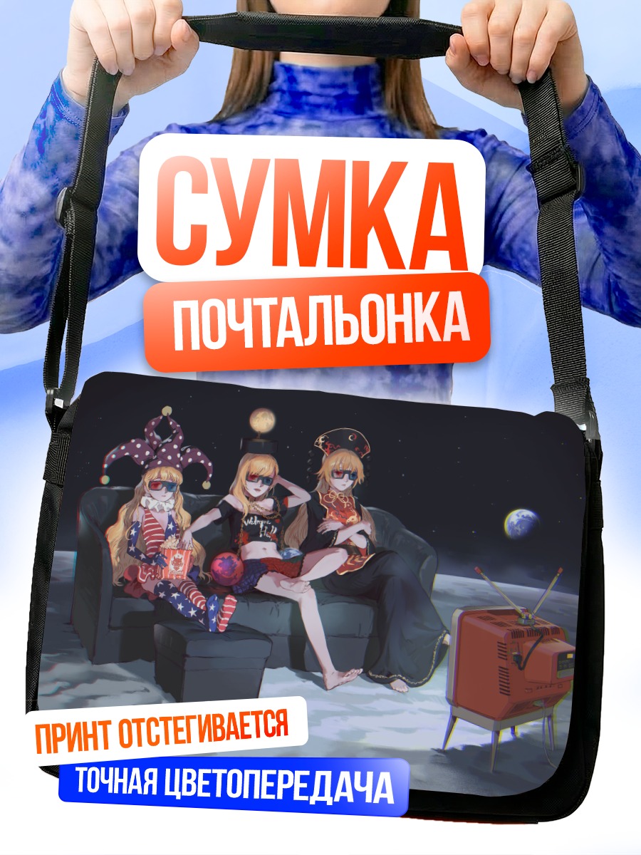 Сумка-почтальонка Гекатия Лапис Лазули и подруги