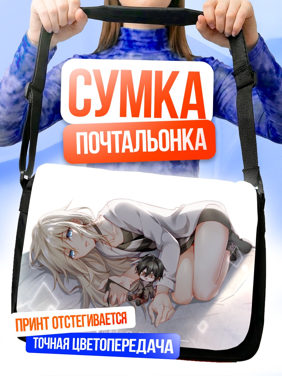Сумка-почтальонка Рэйчел и Айзек