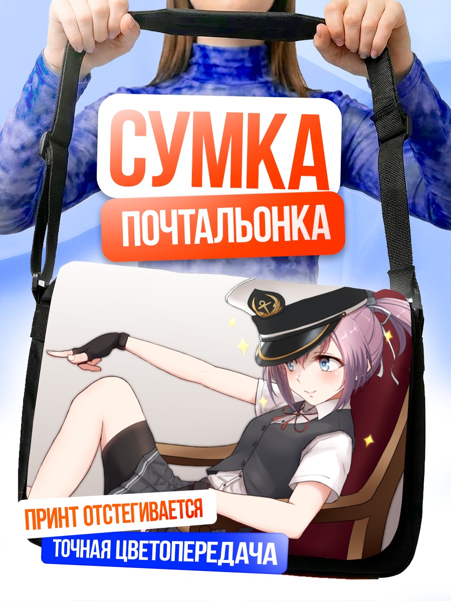Сумка-почтальонка Сирануи в форме