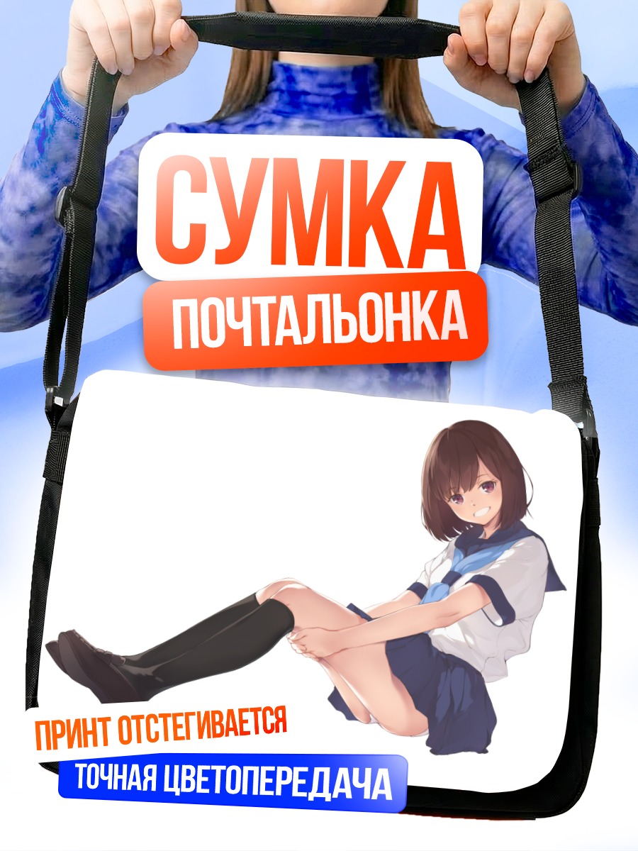 Сумка-почтальонка Девушка в форме