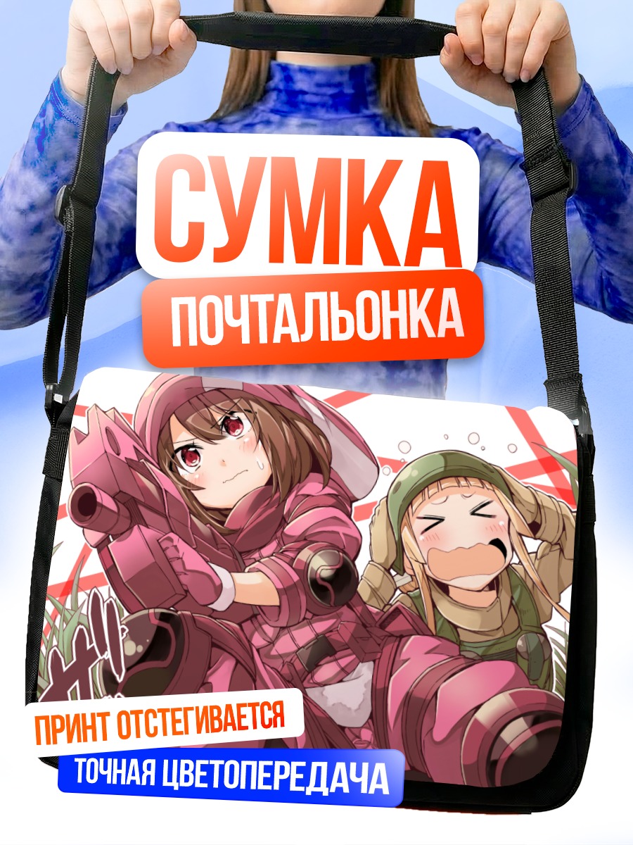 Сумка-почтальонка Ллен в бою