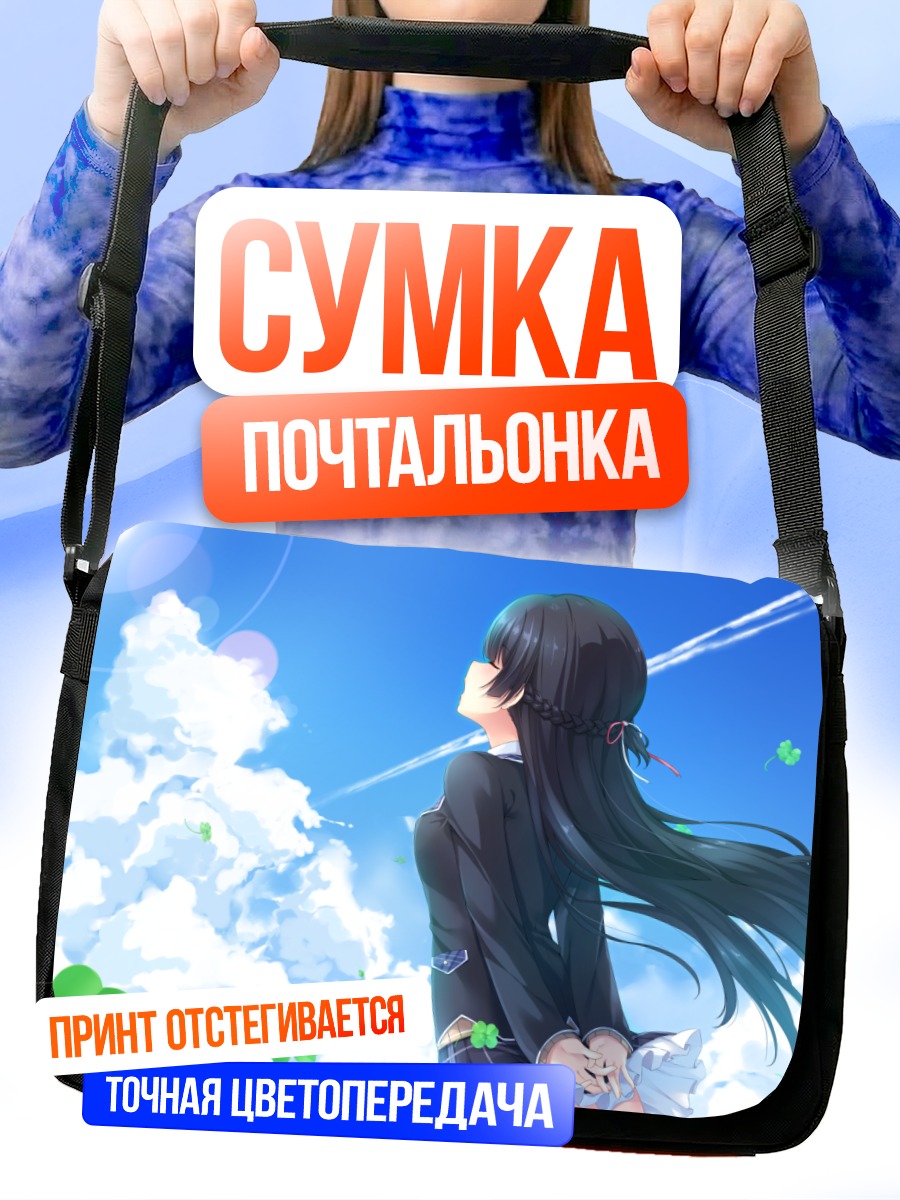 Сумка-почтальонка Мито Цукино в облаках