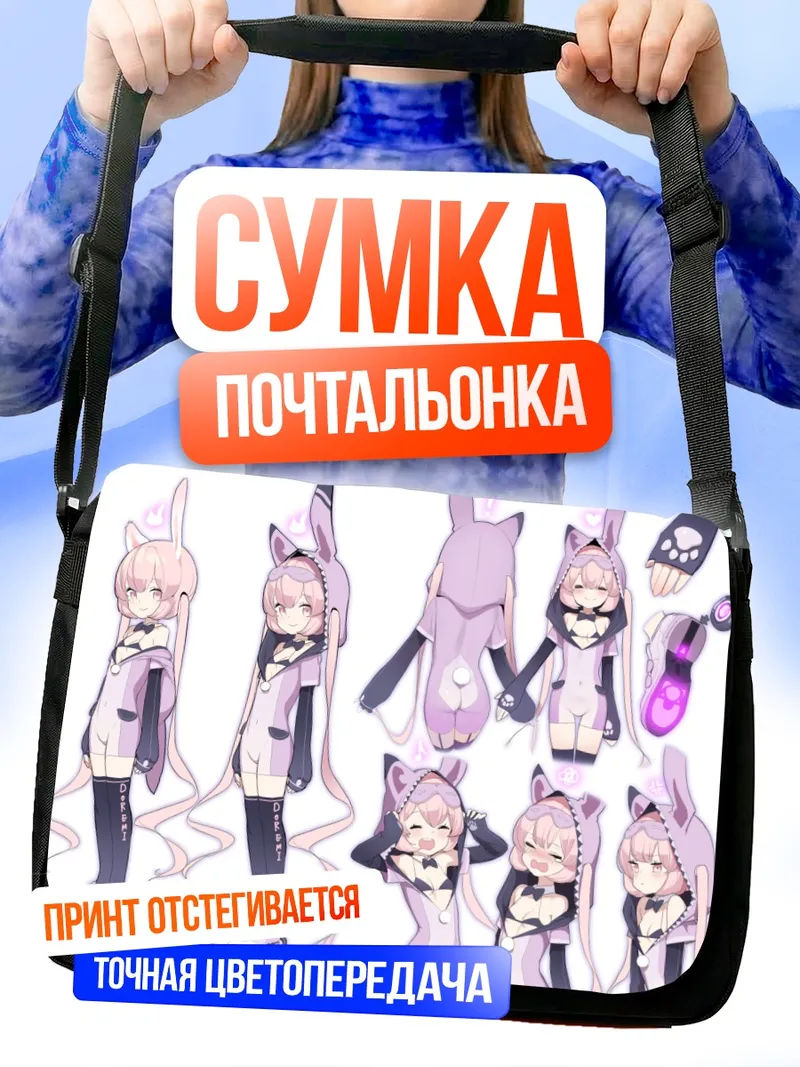 Сумка-почтальонка Розовая зайка в боди