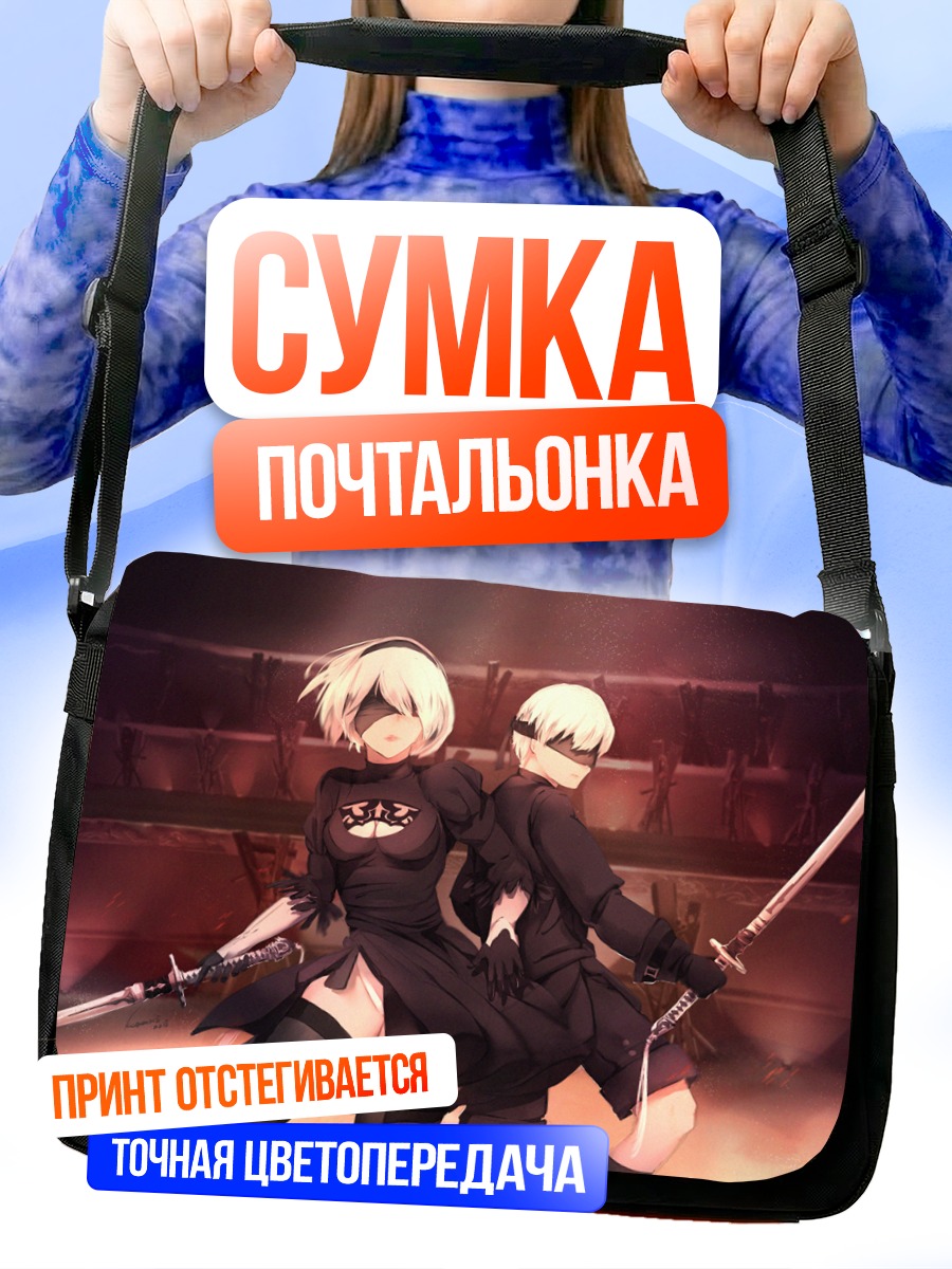 Сумка-почтальонка 2B и 9S