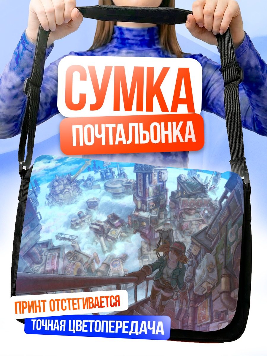 Сумка-почтальонка Город в облаках