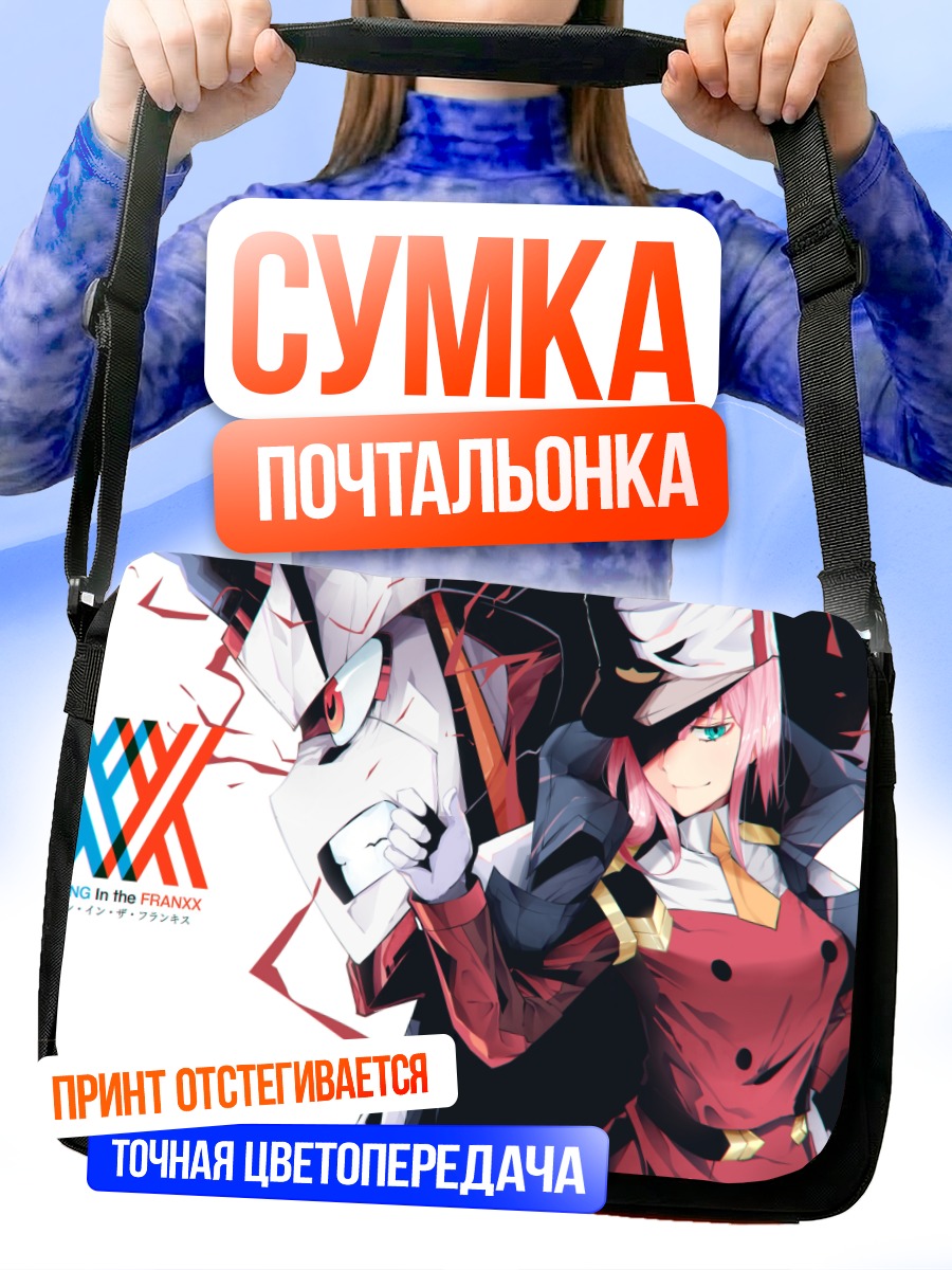 Сумка-почтальонка Зеро Ту в форме