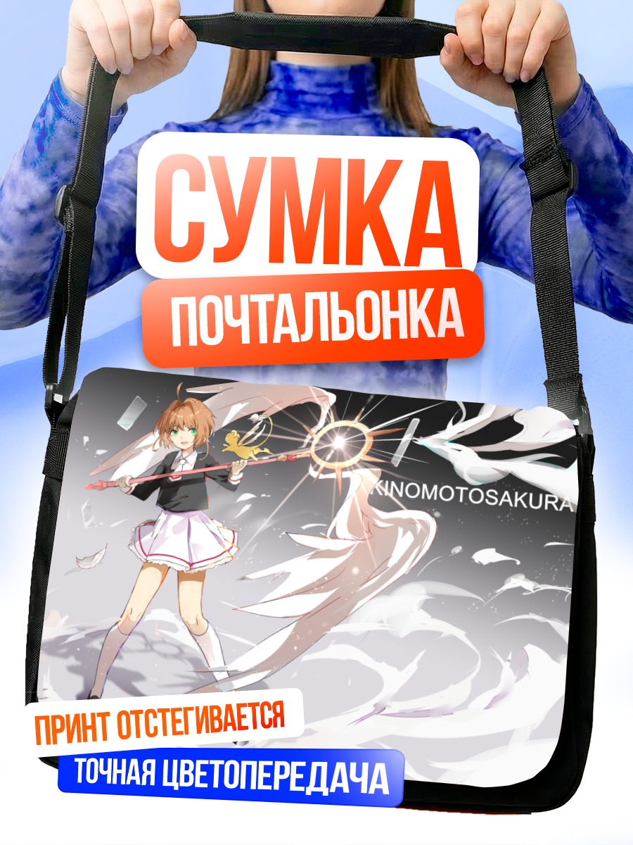 Сумка-почтальонка Сакура Киномото с посохом