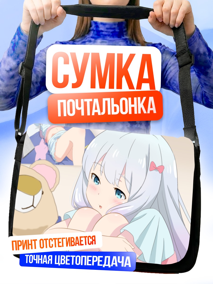 Сумка-почтальонка Идзуми Сагири в комнате