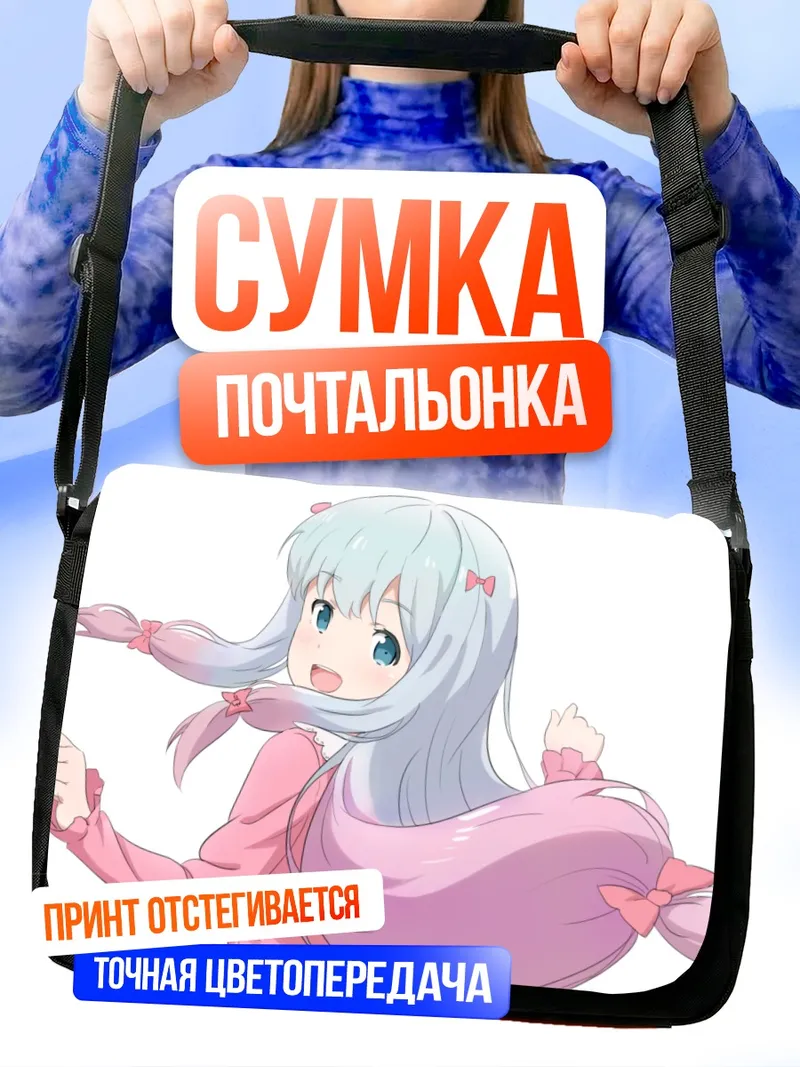 Сумка-почтальонка Идзуми Сагири в розовом