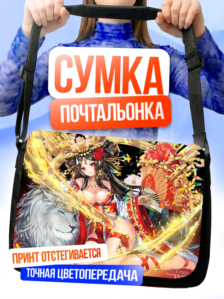 Сумка-почтальонка Черный Рыцарь и Белый Демон