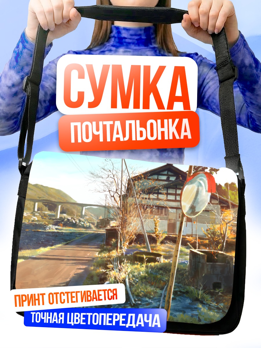 Сумка-почтальонка Солнечный пригород
